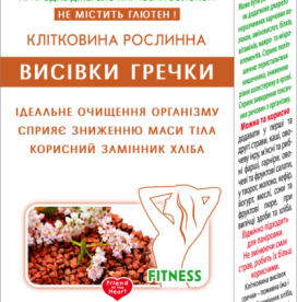КЛЕТЧАТКА ОТРУБЕЙ ГРЕЧИХИ 160 г