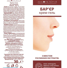 НОВИНКА!  Крем-гель «БАРЬЕР» — защита и комфорт для чувствительной кожи