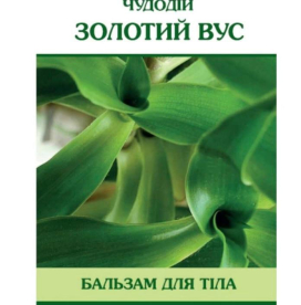 Имидж Бальзам  для тела  Чудодей *Золотой Вус* (Новое название и улучшенная формула)*